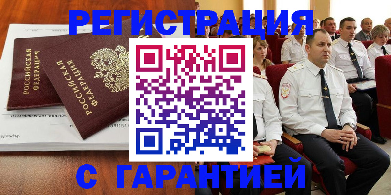 прописка от собственника в Заречном