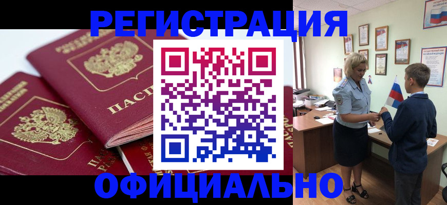 прописка для школы в Заречном