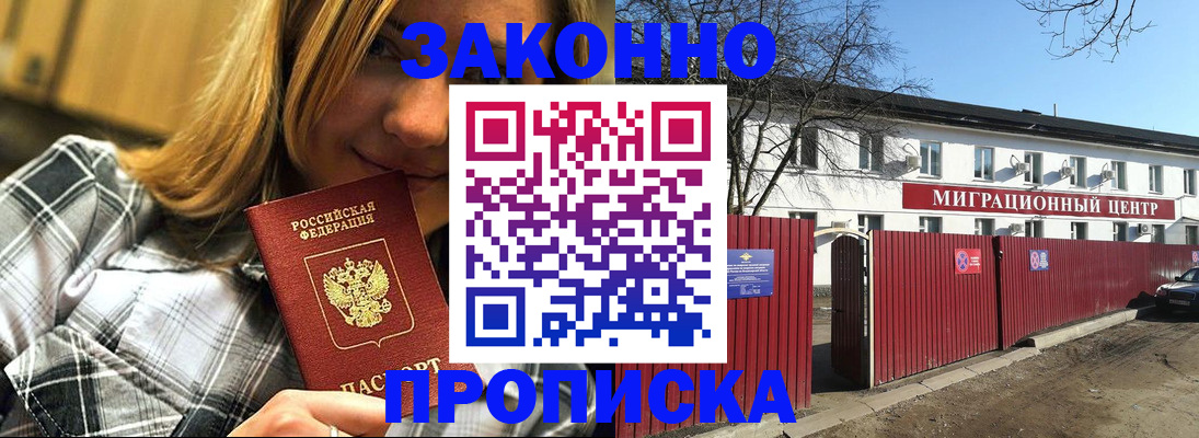 временная регистрация поиск в Заречном