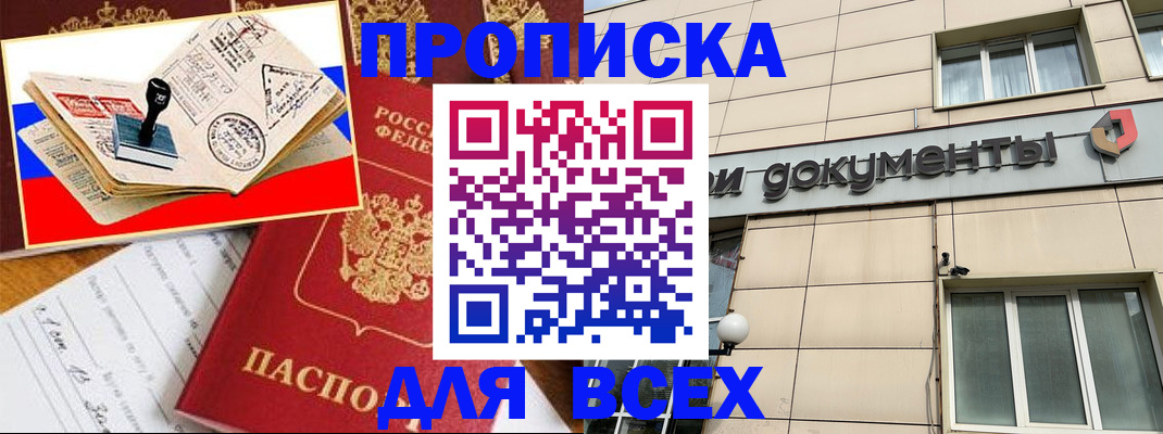 временная регистрация недорого в Заречном