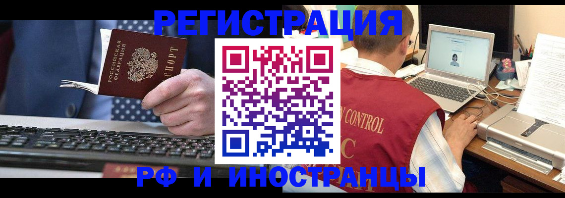 прописка для работы в Заречном